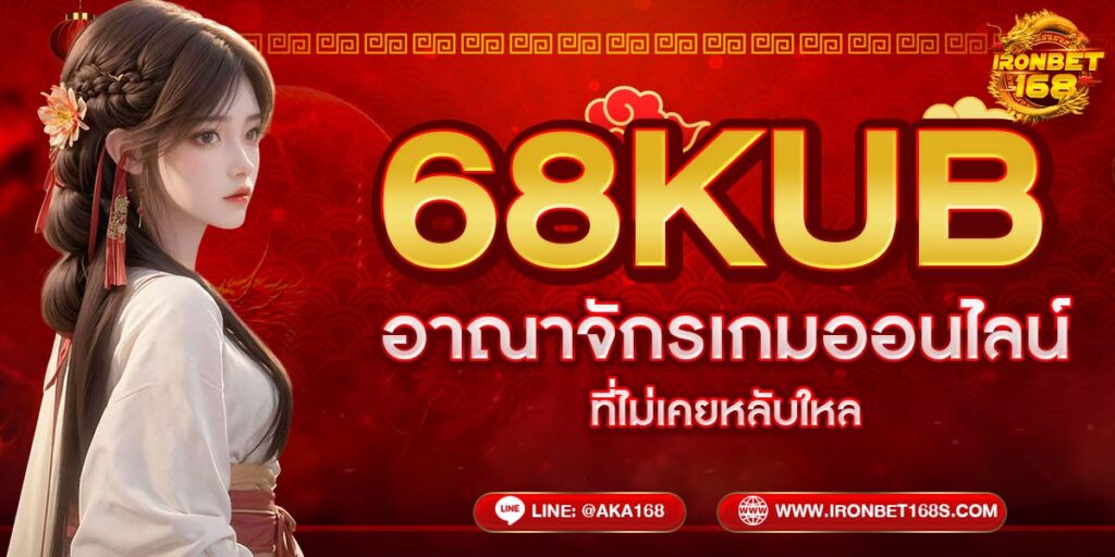 68KUB