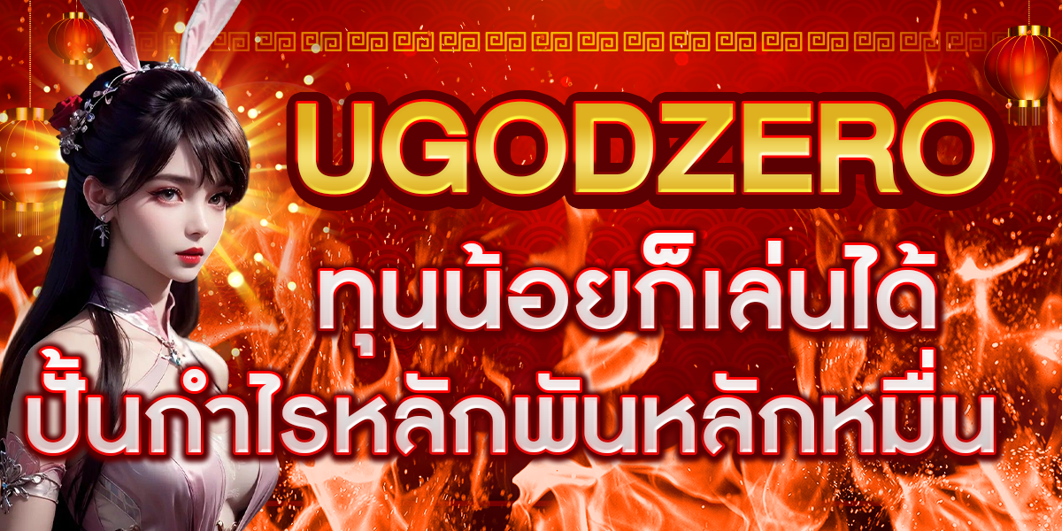 UGODZERO