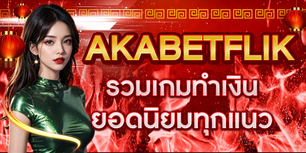 AKABETFLIK
