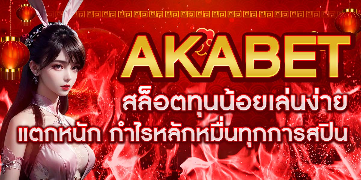 AKABET