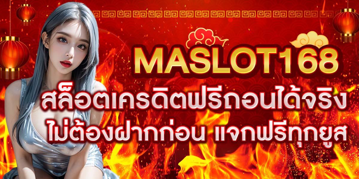 MASLOT168