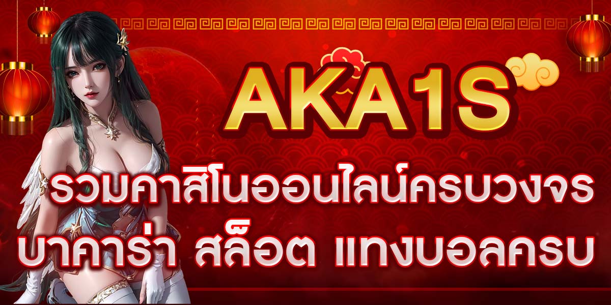 AKA1S