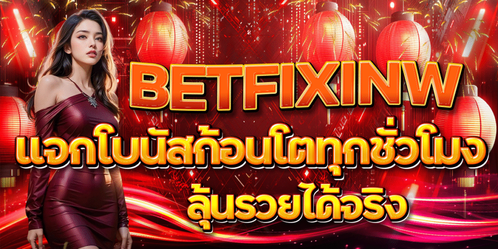 BETFIXINW