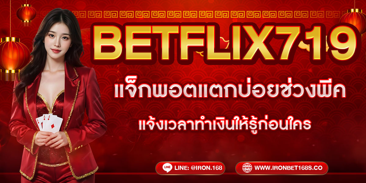 BETFLIX719