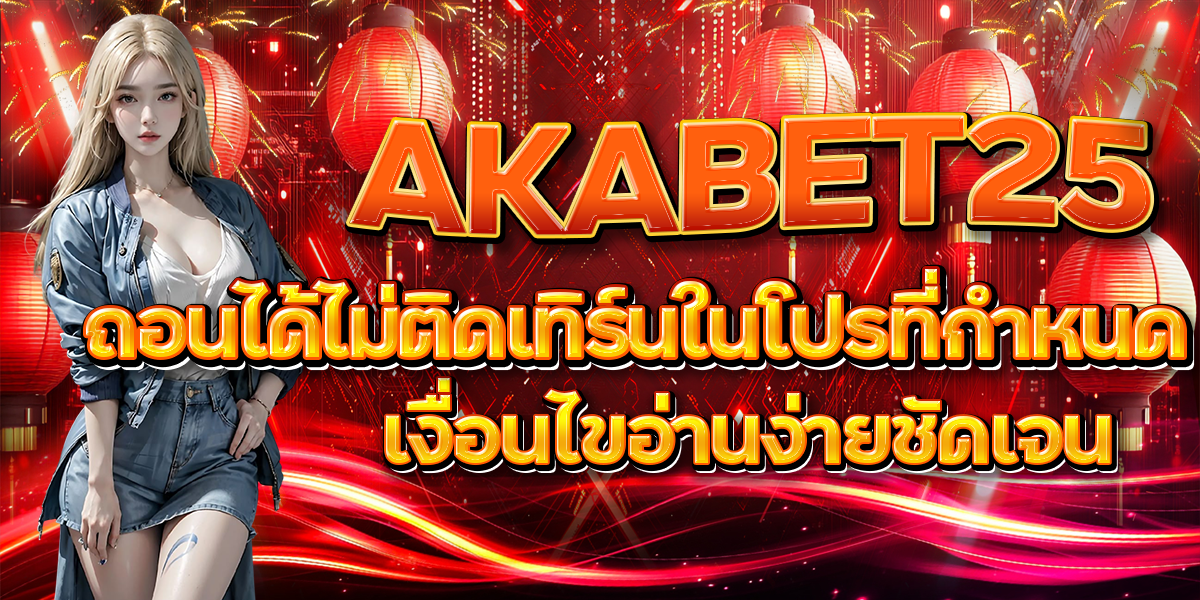 AKABET25